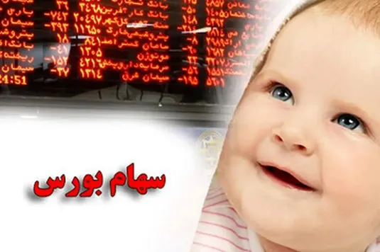 آغاز ثبت نام خرید سهام برای متولدین ۱۴۰۲ + آدرس سایت