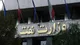 عملیات اجرایی جریمه مالیاتی شرکت ملی نفت متوقف شده است