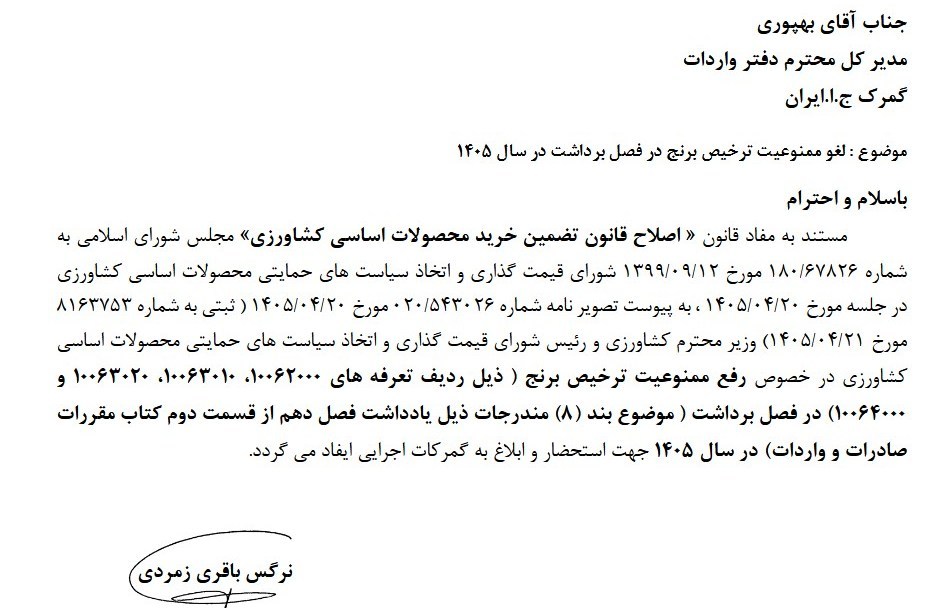 ابلاغ لغو ممنوعیت واردات برنج در فصل برداشت ابلاغ لغو ممنوعیت واردات برنج در فصل برداشت
