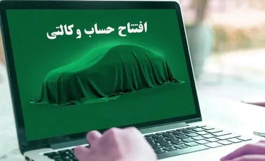 اعلام آخرین مهلت وکالتی کردن حساب متقاضیان خودرو+ جزئیات و زمان قرعه&zwnj;کشی