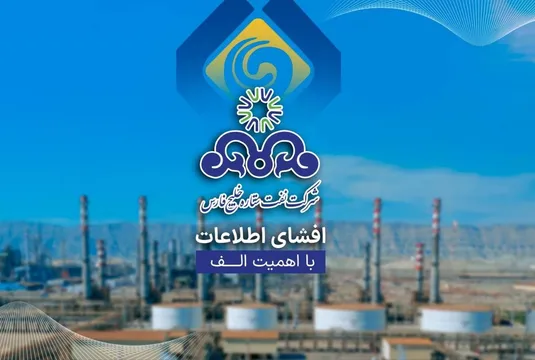 افشای اطلاعات با اهمیت گروه الف تاپیکو /تحقق سود ۱۷۱ همتی نفت ستاره خلیج فارس