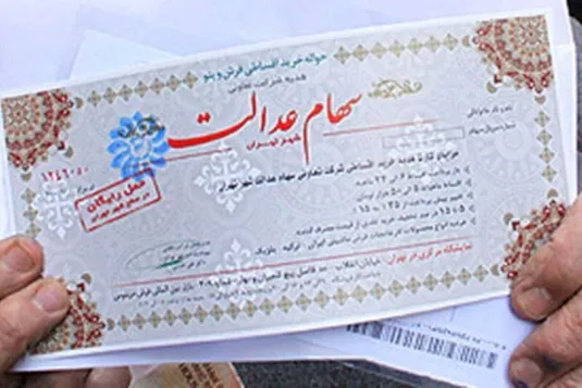 سوت پایان مجامع عمومی شرکت&zwnj;های سرمایه&zwnj;گذاری استانی سهام عدالت به صدا درآمد