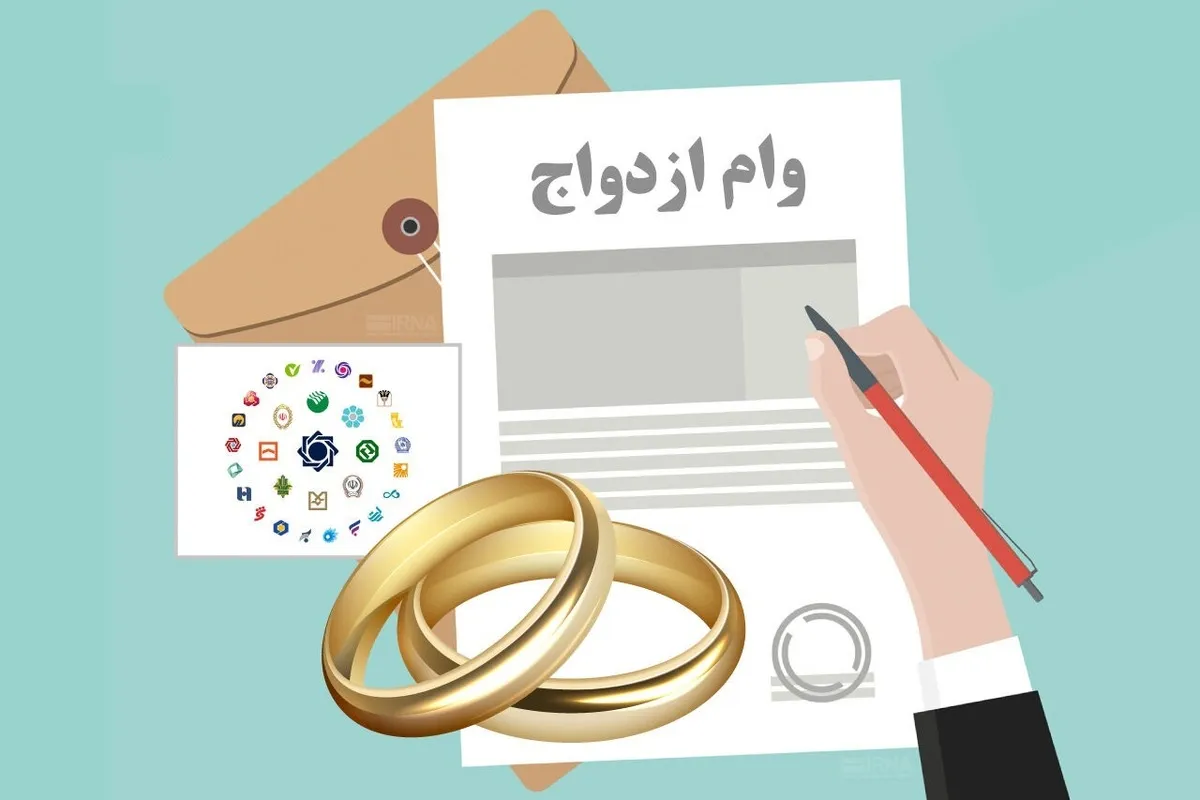 پرداخت ۶۷ همت وام ازدواج در ۵ ماه