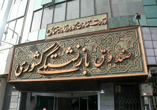 افزایش سقف پذیرش غیرفیزیکی هزینه&zwnj;های درمانی بازنشستگان کشوری