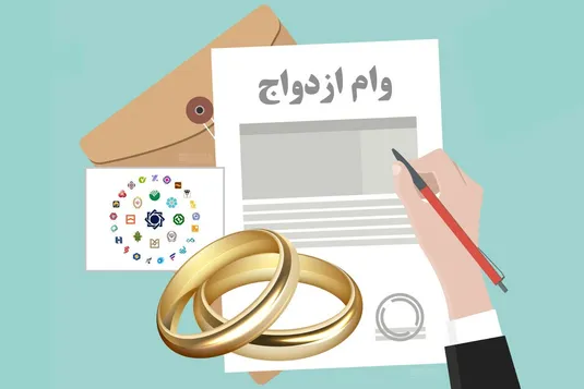 پرداخت ۶۷ همت وام ازدواج در ۵ ماه