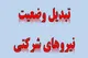 چرا وعده‌ی اجرای طرح ساماندهی محقق نمی‌شود؟