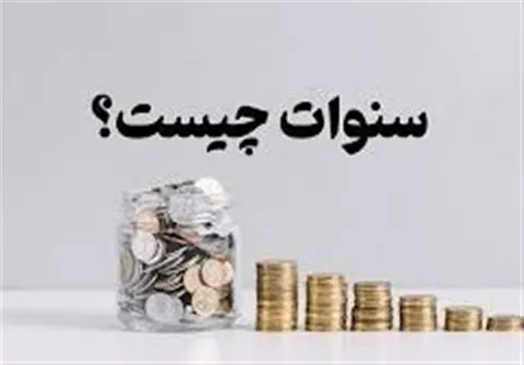 راهنمای جامع محاسبه سنوات؛ آیا «مزد مبنا» یا «مبلغ پایه» ملاک است؟