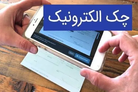 امکان استفاده از رمز یک‌بارمصرف برای ممهور کردن چک‌های الکترونیکی