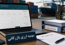 ادغام سهمیه‌ ۵۰۰ هزار دلاری وبدون سابقه ۱۰۰ هزار دلاری در سهمیه بازرگانی