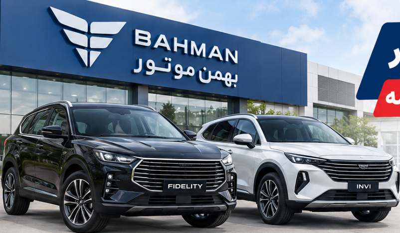 واریز وجه بهمن موتور