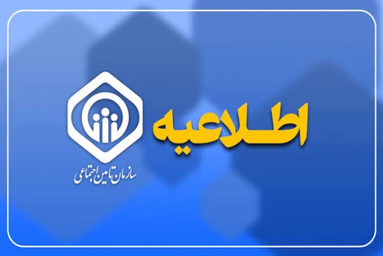 وضعیت بیمه تکمیلی بازنشستگان تأمین اجتماعی ۱۴۰۵+حق بیمه جدید