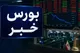 ارزش معاملات خرد به مرز ۳۷ همت نزدیک شد