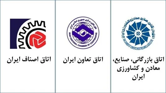 بیانیه مشترک اتاق های بازرگانی، تعاونی و اصناف