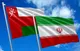موافقت‌نامه تجارت ترجیحی ایران با عمان نهایی شد