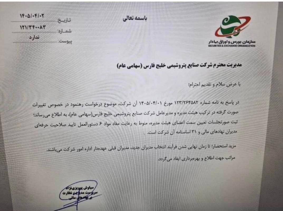 مخالفت پزشکیان با تغییرات در هلدینگ خلیج فارس