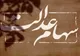 آخرین خبر از واریز سود سهام عدالت شب یلدا