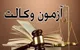 جزئیات ثبت نام آزمون مرکز وکلای قوه قضاییه ۱۴۰۴