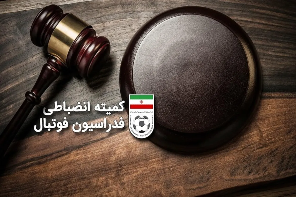 محرومیت تعلیقی در فوتبال چیست؟