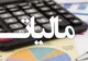 بازآرایی ساختار سازمان مالیاتی برای مقابله با فرار مالیاتی