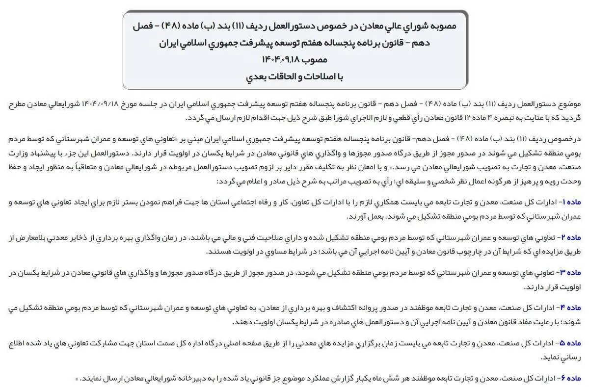 تعاونی‌های بومی در اولویت واگذاری‌های معادن