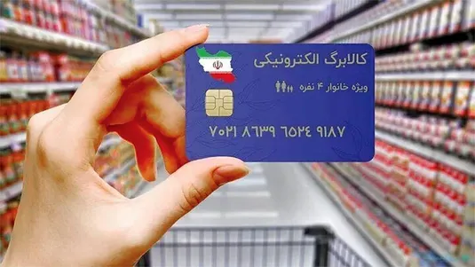 جزییات مرحله سوم کالابرگ الکترونیکی