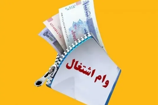 مبلغ وام اشتغال باید به ۴۰۰ میلیون تومان افزایش یابد