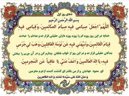 دعای روز اول ماه مبارک رمضان