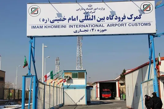 ترخیص ۹.۳ میلیارد دلار شمش طلا و تلفن همراه از گمرک فرودگاه امام