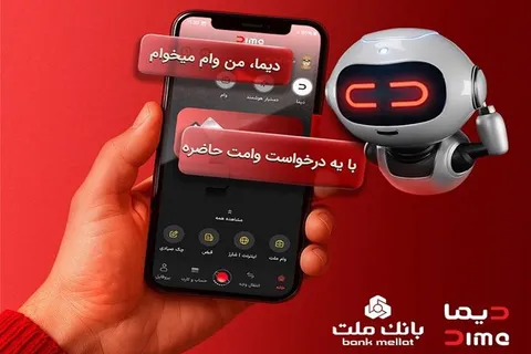 تحول در خدمات نوآورانه و غیرحضوری بانك ملت؛ نصب «دیما» از دو میلیون و سیصد هزار نفر عبور كرد