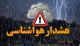 نفوذ موج جدید بارش‌ها به کشور از خلیج فارس؛ هشدار کولاک برف و سیلاب