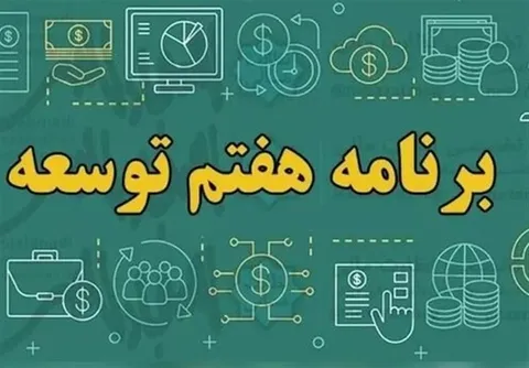 وزارت اقتصاد: برای جبران عقب‌ماندگی تأمین مالی، ابزارهای جدید فعال شد
