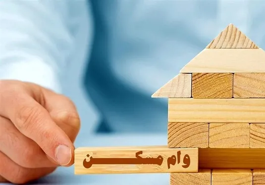 ابلاغ دستورالعمل وام مسکن روستایی به بانک&zwnj;های عامل