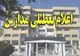 جزئیات فوری و مهم از تعطیلی مدارس تهران و شهرستان ها شنبه ۸ دی ۱۴۰۳