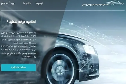 نتایج قرعه&zwnj;کشی خودروهای وارداتی امروز ۲۰ مرداد ۱۴۰۴ + لینک اسامی برندگان