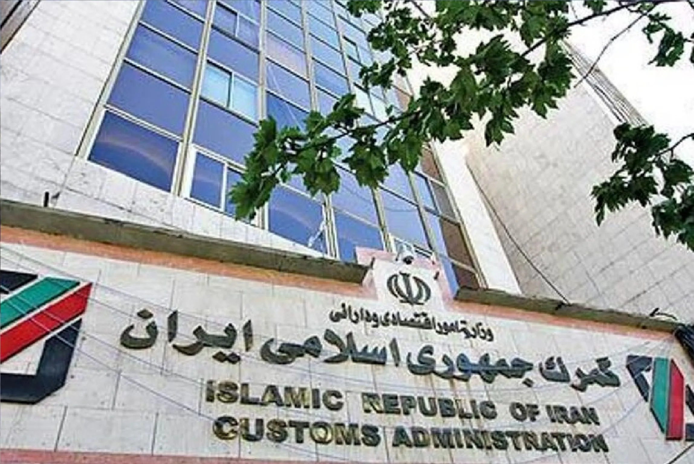 تحول در گمرک رسماکلید خورد / ابعاد واگذاری عملیات اجرایی مشخص نیست