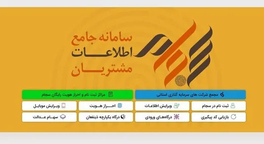 ثبت&zwnj;نام ۴۳۲ هزار سهامدار جدید در سجام+ جزئیات و مزایا