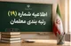 اعلام نتایج جدید رتبه بندی معلمان ؛ امکان ثبت اعتراض از ۲۷ تیر ۱۴۰۵