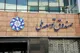 ۱.۳ میلیارد دلار برای رفع ناترازی برق؛ صندوق توسعه ملی موتور تجدیدپذیرها را روشن کرد