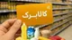 واریز ۱۷ هزار و ۵۶۰ میلیارد تومان به حساب مجری طرح افزایش کالابرگ