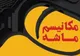 مکانیزم ماشه و اقتصاد ایران/ چرا بازگشت قطعنامه‌ها تأثیر مستقیم ندارد؟