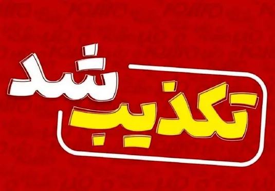 بارش ۶۰ سانتیمتری برف در تهران تکذیب شد