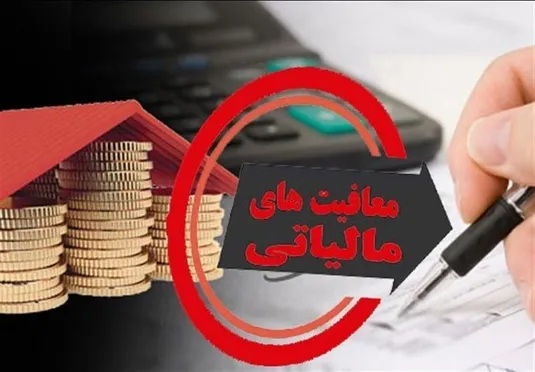 پیشی گرفتن معافیت&zwnj;های مالیاتی از درآمدهای دولت در لایحه بودجه 1405