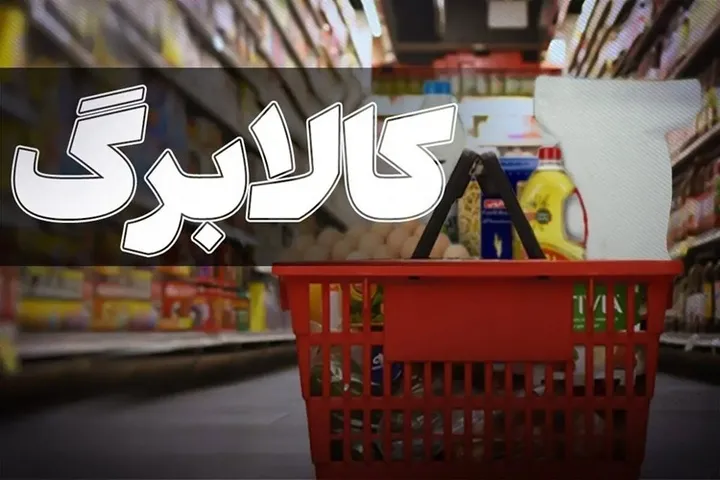 افزایش رقم کلابرگ بدون بار مالی جدید؛ امکان ناترازی مقطعی منابع است