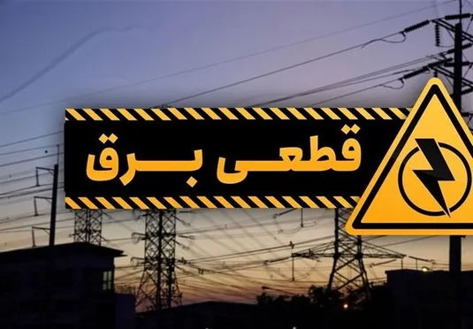 قطع برق ۲ دلار به ازای هر کیلووات به صنعت کشور ضرر می&zwnj;زند