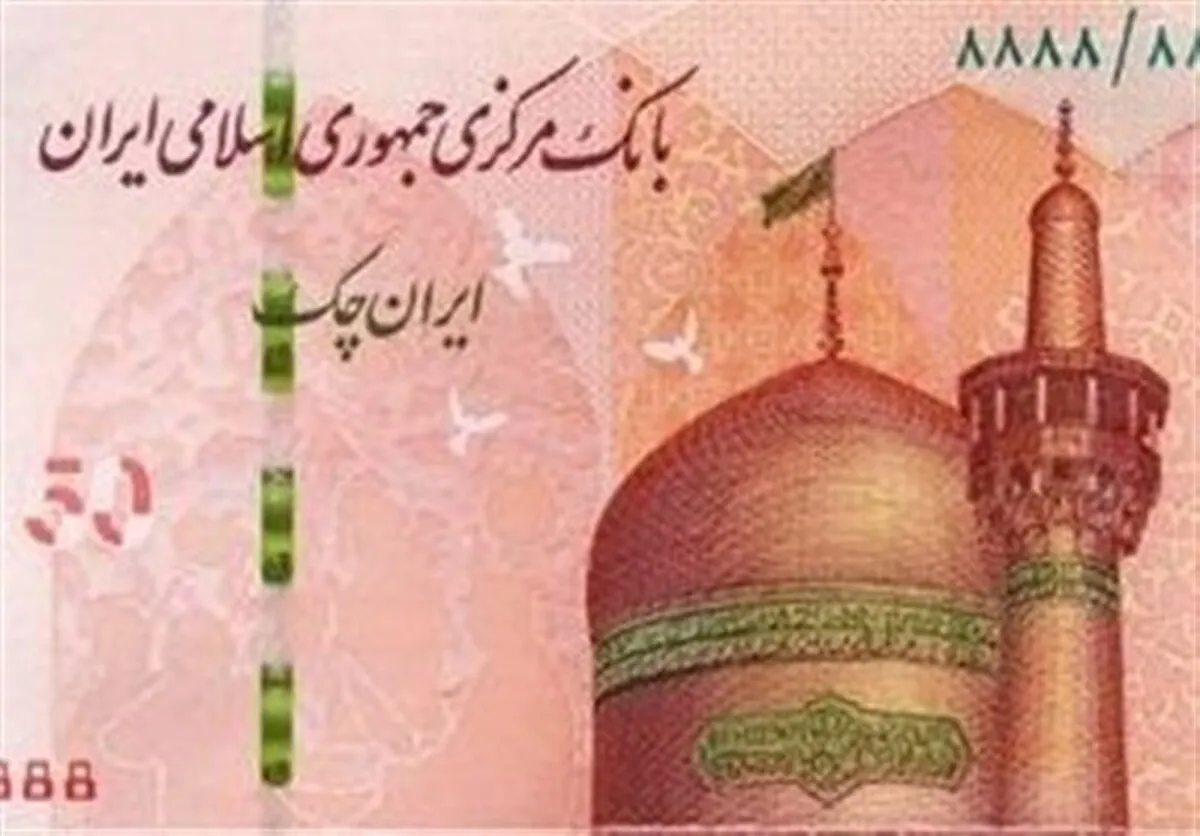 تکذیب هزینه ۱۵۰ هزار تومانی برای چاپ ایران‌چک ۵۰ هزار تومانی