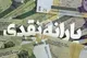 تغییرات مهم درباره پرداخت یارانه | وضعیت جدید خانوار‌های مشمول یارانه مشخص شد