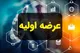 جزییات عرضه اولیه سمهریز در فرابورس
