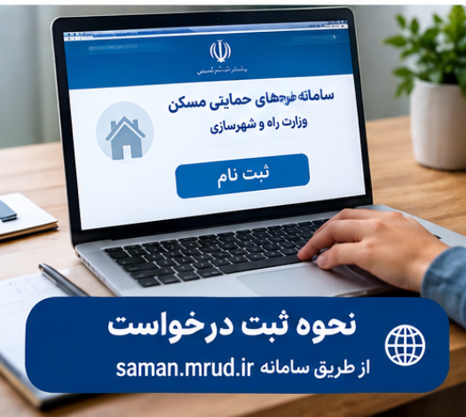 مدارک ثبت نام واگذاری زمین روستایی