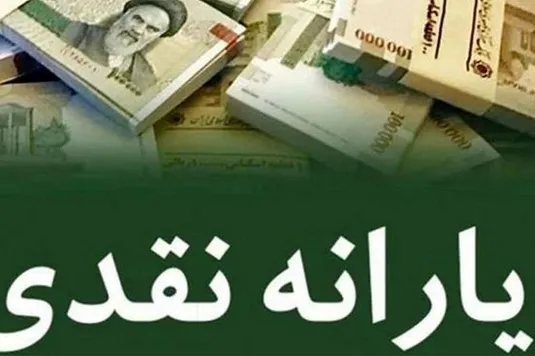 واریز یارانه خرداد ۱۴۰۵ دهک&zwnj;های چهارم تا نهم