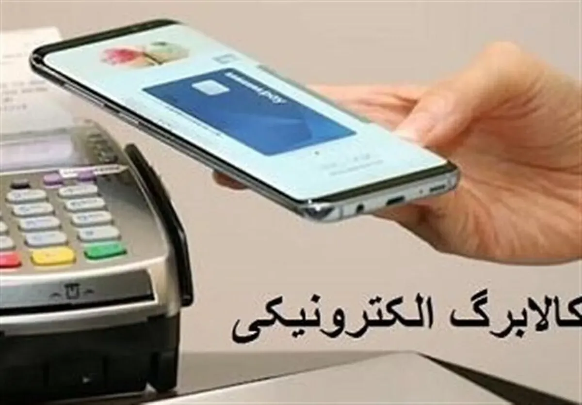 واریز کالابرگ جدید فردا ۱۵ مرداد ۱۴۰۵+مبلغ کالابرگ و زمان شارژ برای همه دهک‌ها